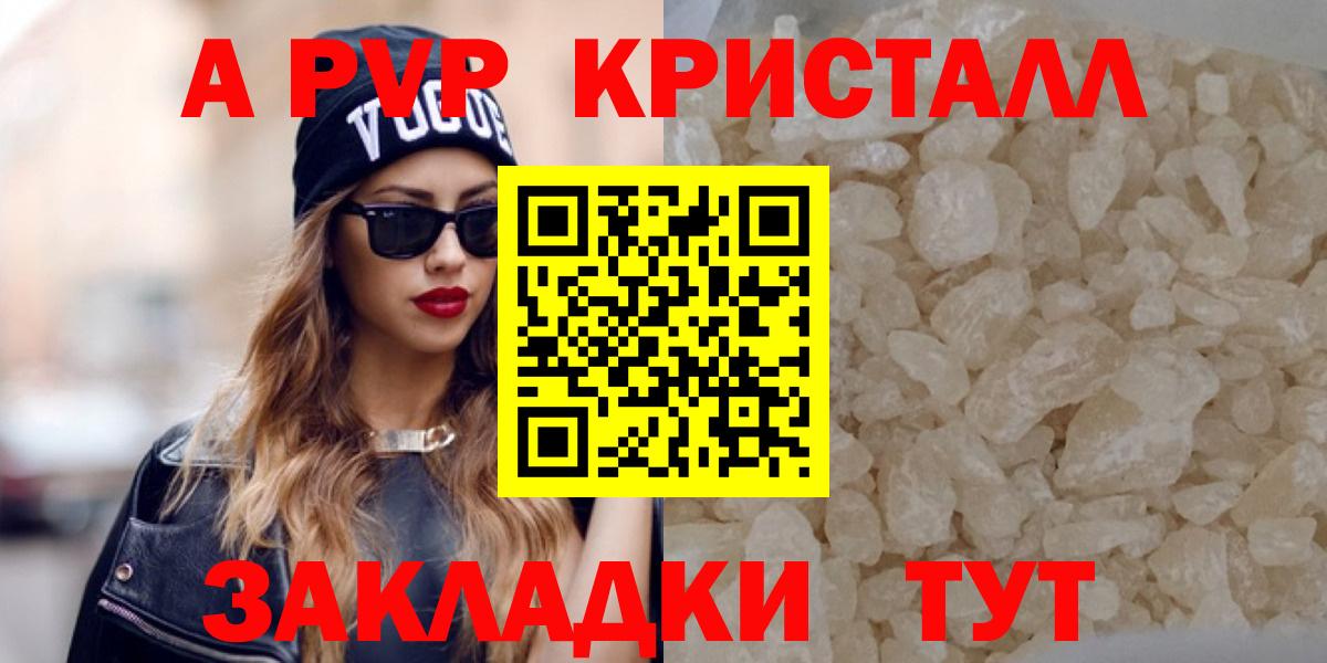 Alpha-PVP  Вход с VPN  A PVP мука  Троицк  Альфа ПВП СК 