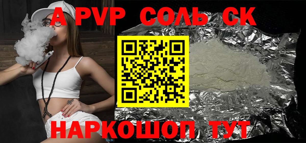 А ПВП Соль Троицк
