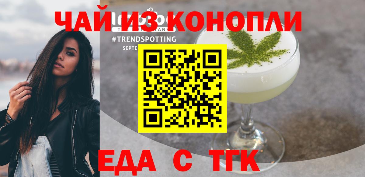 Еда ТГК конопля Троицк