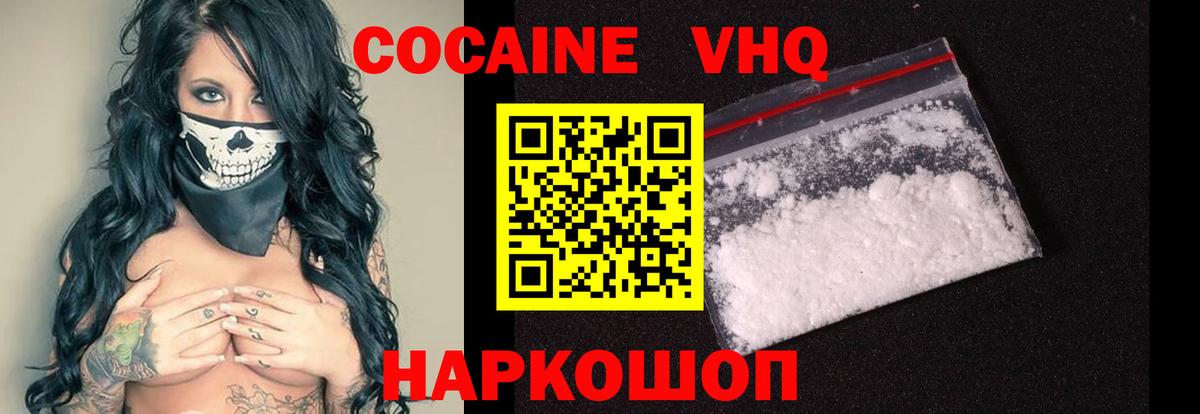 КОКАИН  Вход с VPN  Троицк  КОКАИН Колумбийский  Cocaine VHQ 