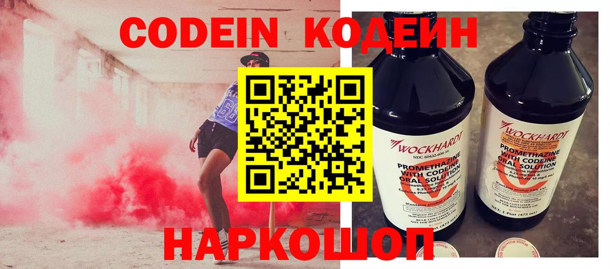 Кодеиновый сироп Lean напиток Lean (лин)  Кодеин напиток Lean (лин)  Троицк  Вход с VPN 
