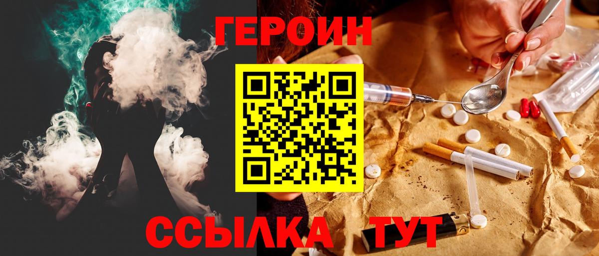 Троицк  Героин герыч  Вход с VPN 