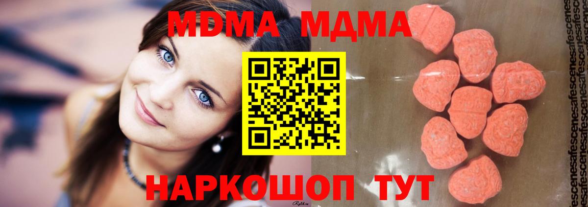 МДМА кристаллы  MDMA молли  МДМА  Троицк  Вход с VPN 