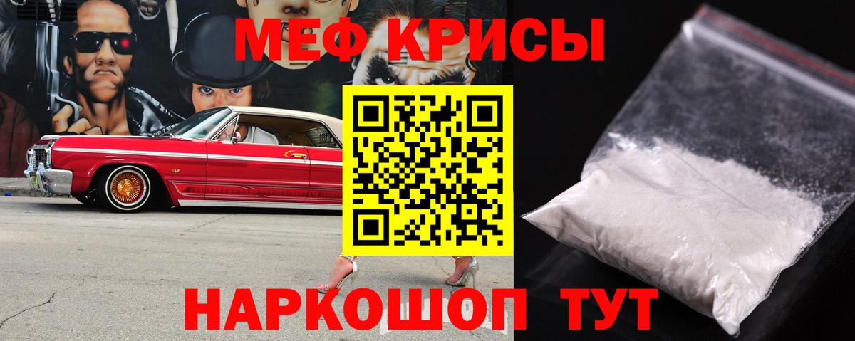 Меф мяу мяу Троицк