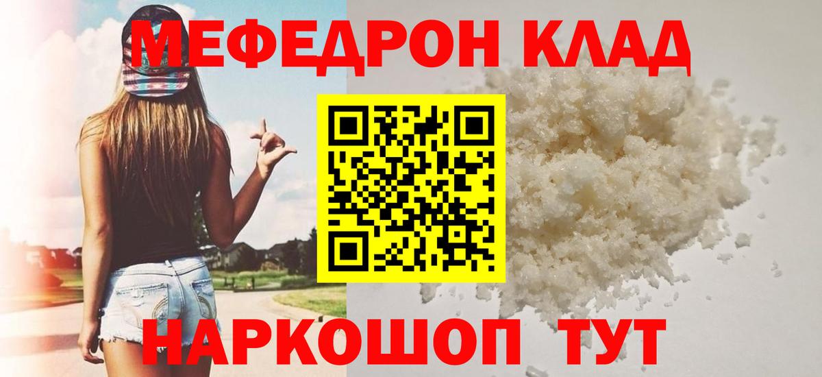 Меф мяу мяу  Вход с VPN  МЕФ  Меф  МЕФ 4 MMC  Троицк 
